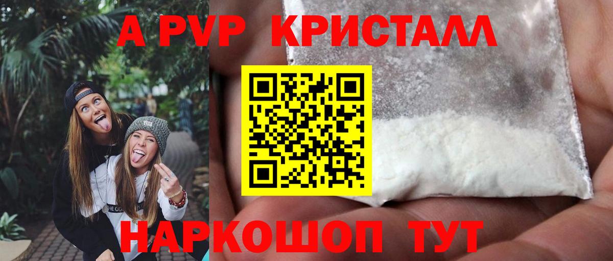 A PVP Crystall  Вход с VPN  Шатура  Alfa_PVP кристаллы 