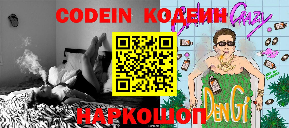 Шатура  Кодеиновый сироп Lean Purple Drank  Вход с VPN 