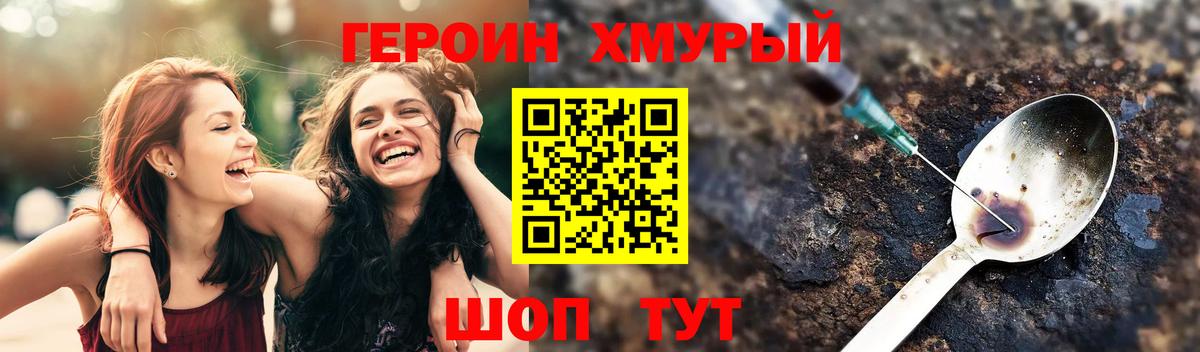 Героин  Героин герыч  Вход с VPN  Шатура 