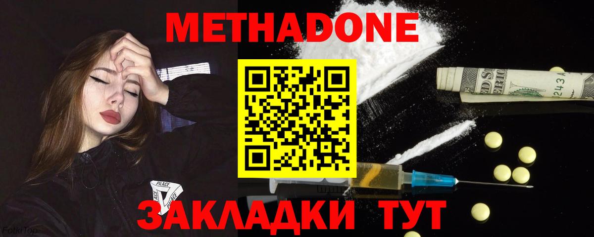 МЕТАДОН мёд  Метадон белоснежный  Вход с VPN  Шатура 